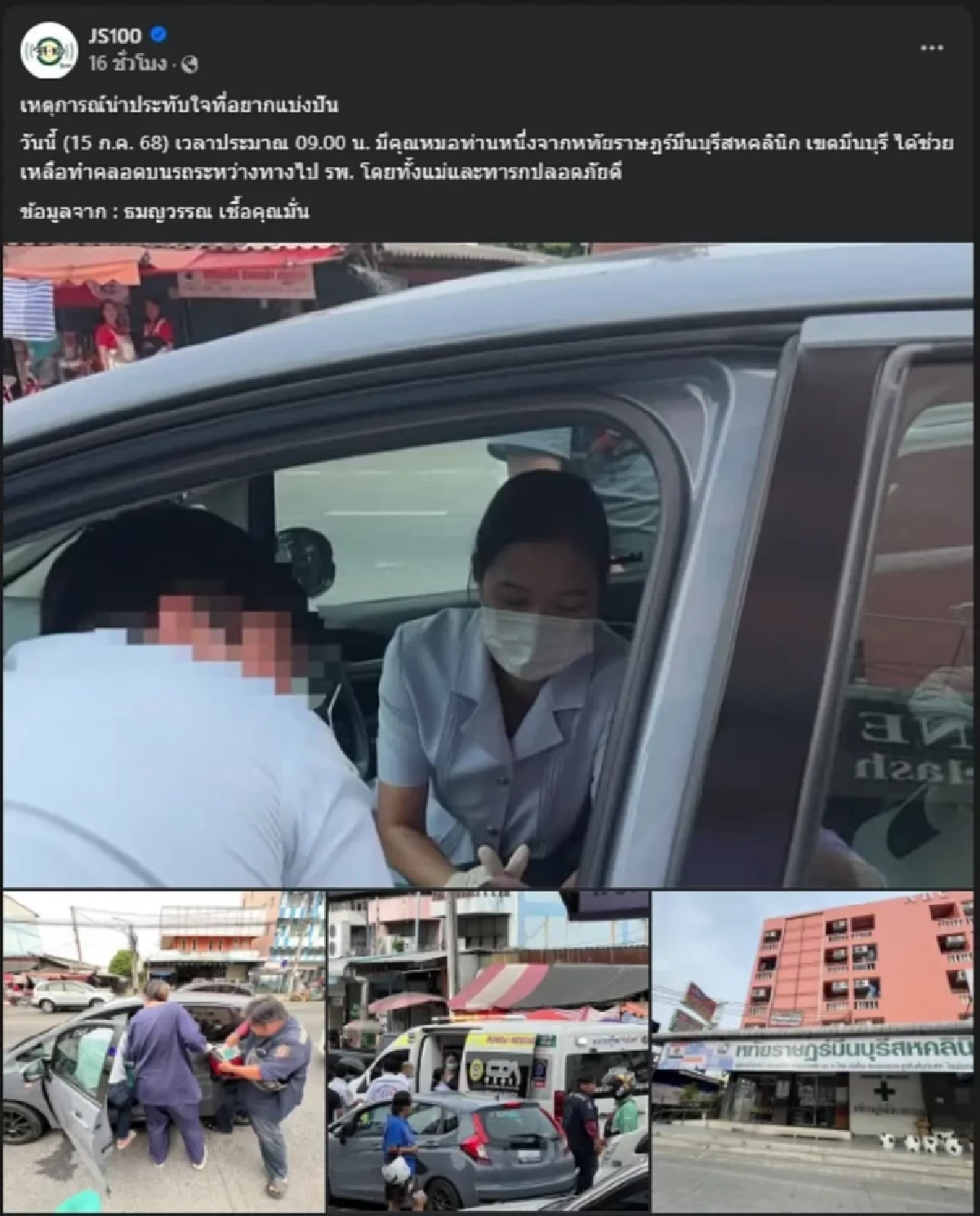 สุดกลั้น สาวคลอดลูกบนรถ วันหวยออก ชาวเน็ตแห่โฟกัสเลขทะเบียนรถ