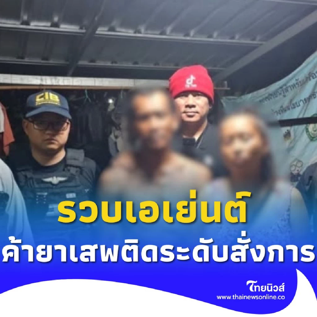 รวบสองผัวเมีย เอเย่นต์ค้ายาระดับสั่งการในพื้นที่สุราษฎร์ธานี
