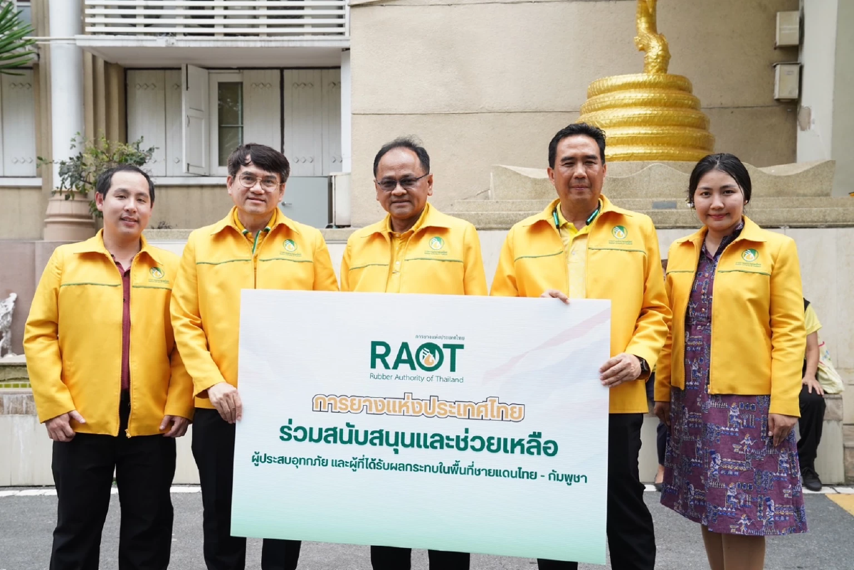 กยท. ผนึก ก.เกษตรฯ ช่วยเหลือผู้ประสบภัยชายแดนไทย ส่งกำลังใจถึงทหารด่านหน้า