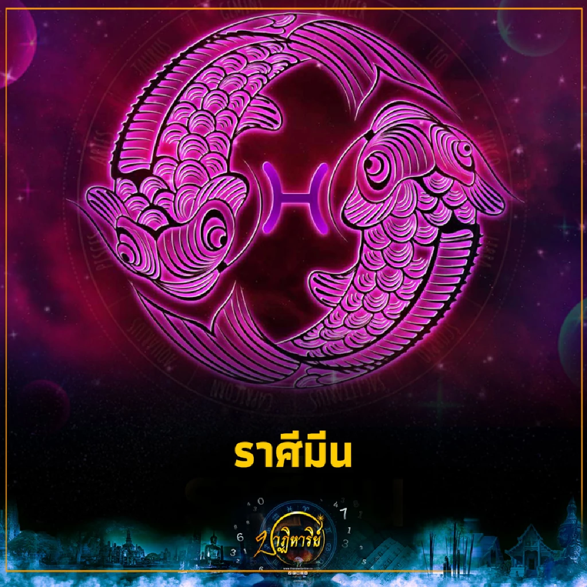 ดวงคุณเข้ากับสัตว์อะไร? เปิดสัตว์เลี้ยงเสริมเฮงทั้ง 12 ราศี