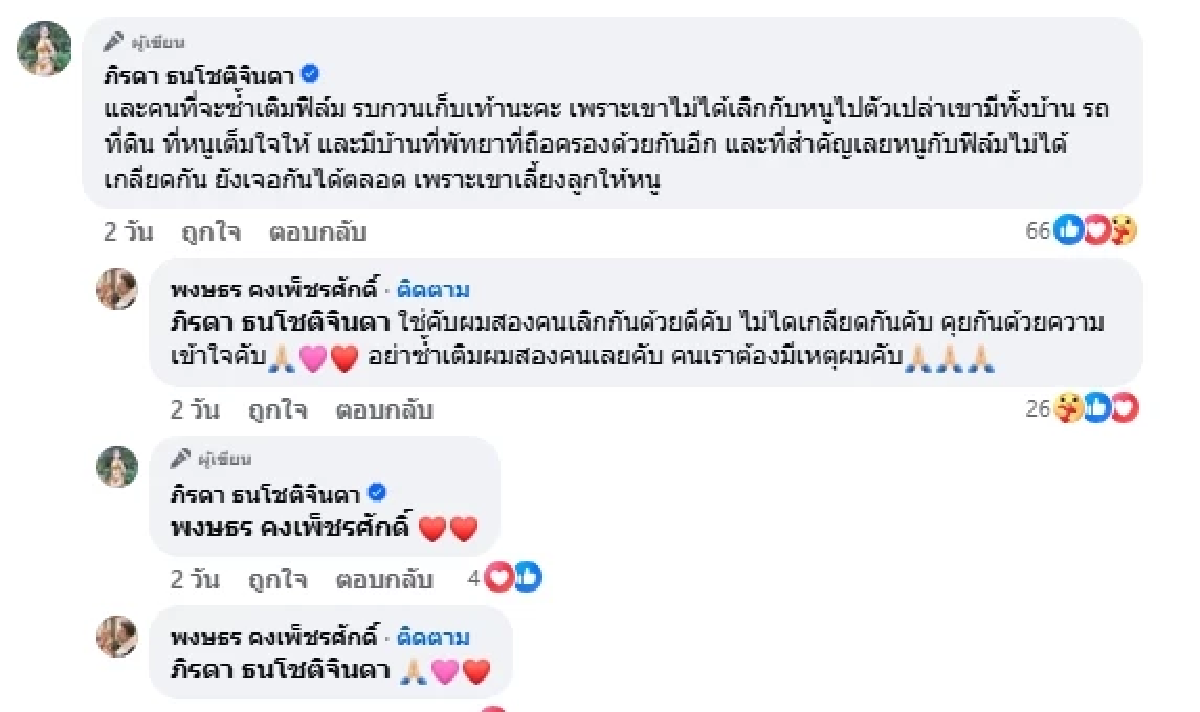 \"แม่น้ำหนึ่ง\" ประกาศเลิกสามีฟ้าผ่า ยันฝ่ายชายไม่ได้ไปตัวเปล่า
