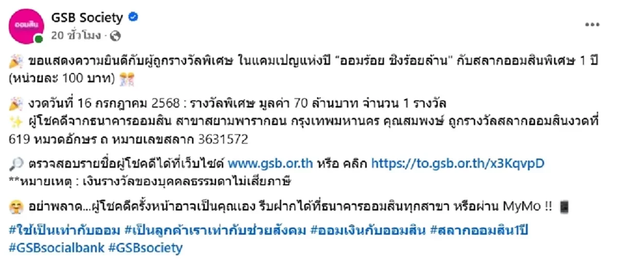 ดวงเฮง หนุ่มกทม. ถูกสลากออมสินรางวัลใหญ่ รับทรัพย์ 70 ล้าน