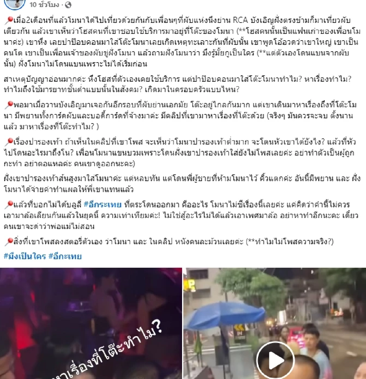 คู่กรณี \"หญิงออน\" เปิดปมแท้จริงปะทะเดือด เพราะแย่งหนุ่มบาร์โฮส ?