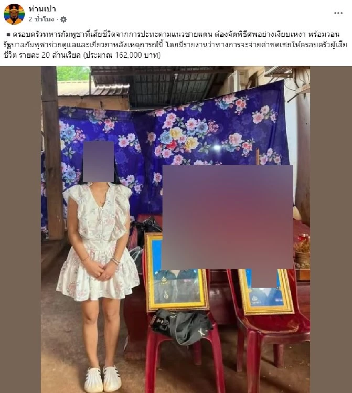 เปิดเงินเยียวยาที่ทหารเขมรได้รับจากรัฐบาลตัวเองหลังเสียชีวิต