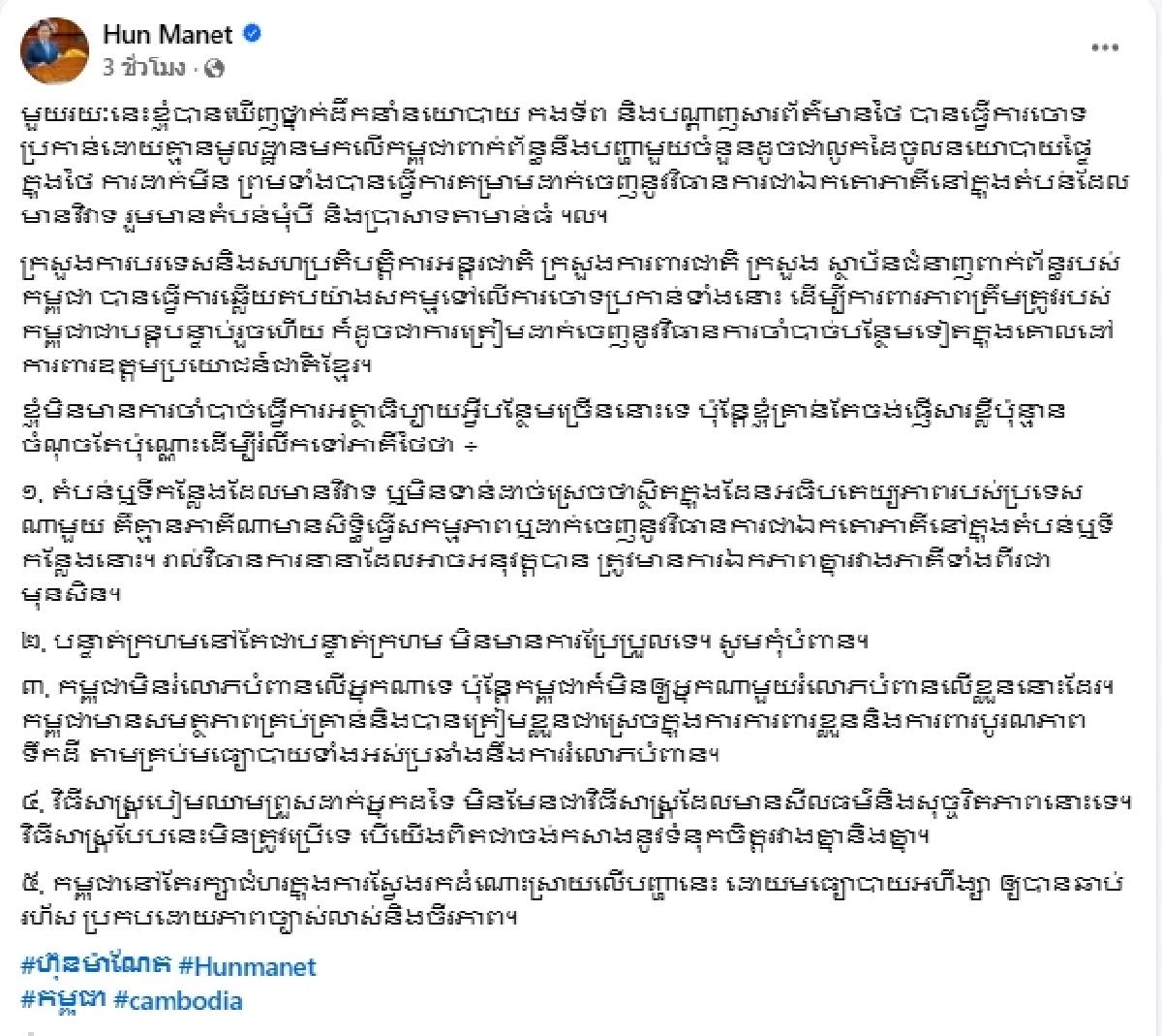นายกฯ กัมพูชาเตือนไทย ห้ามใช้มาตรการฝ่ายเดียวในพื้นที่พิพาท