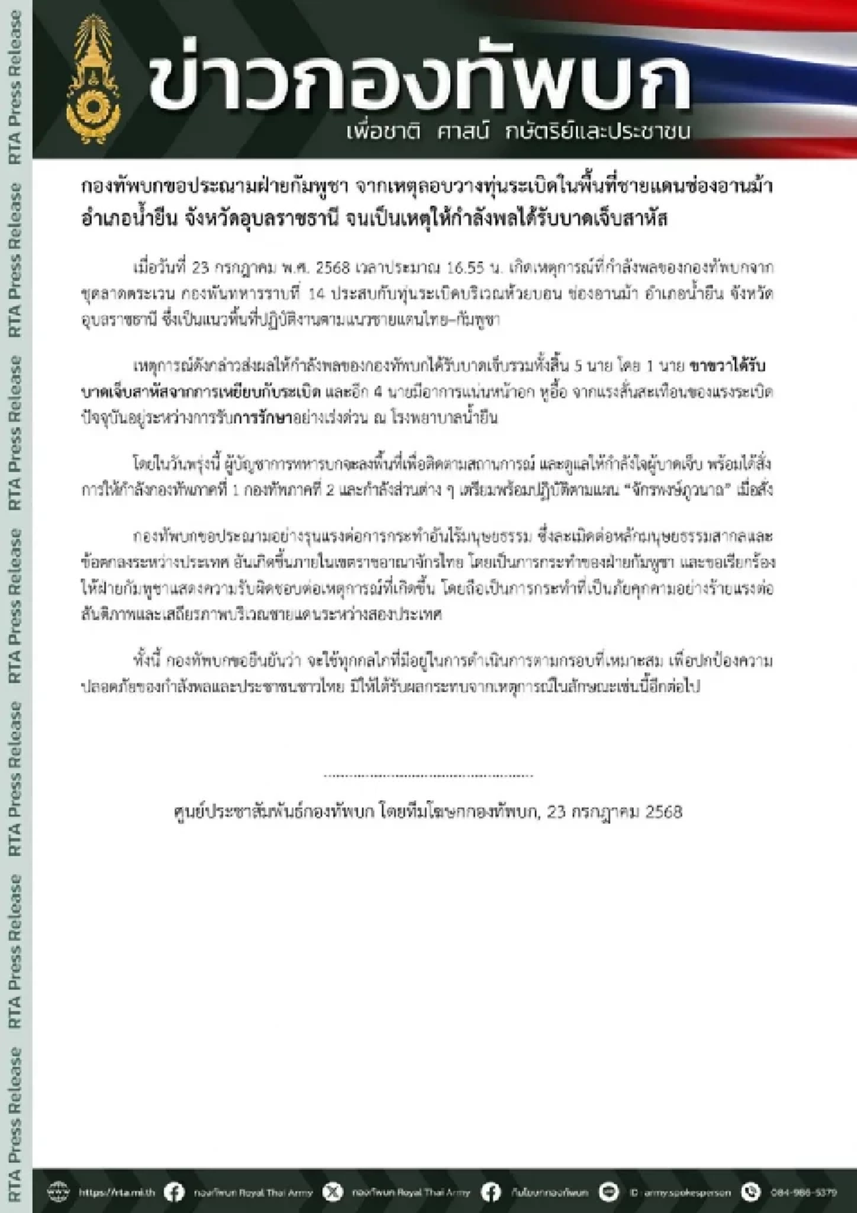 กองทัพบก ประณามกัมพูชา เตรียมเดินหน้าแผน \"จักรพงษ์ภูวนาถ\"