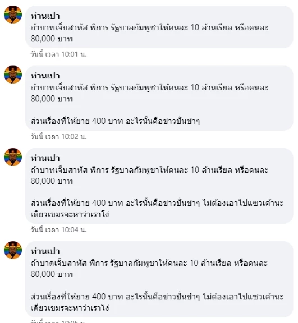 เปิดเงินเยียวยาที่ทหารเขมรได้รับจากรัฐบาลตัวเองหลังเสียชีวิต