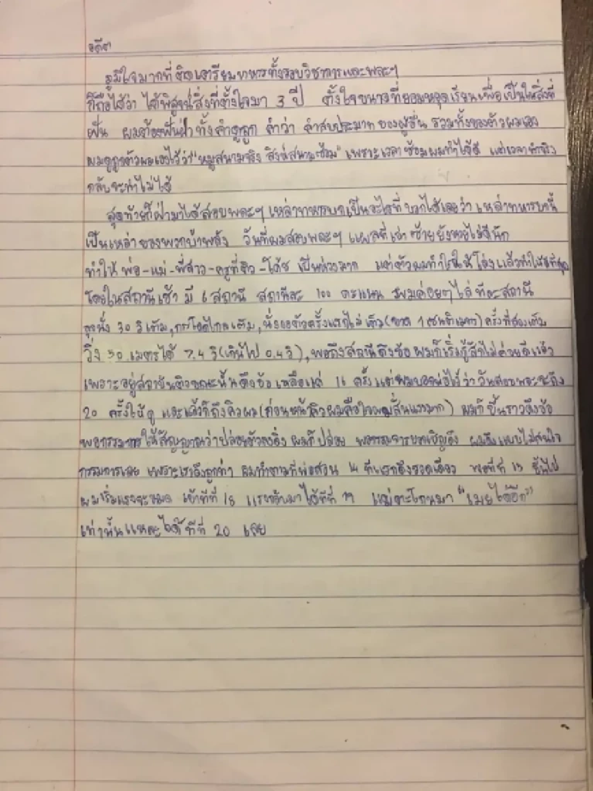 เปิดไดอารี่ น้องเมย ในรั้ว ร.ร.เตรียมทหาร เผย เช้าโดนต่อย ดึกลงนรก