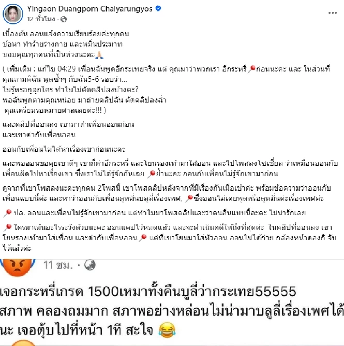 คู่กรณี \"หญิงออน\" เปิดปมแท้จริงปะทะเดือด เพราะแย่งหนุ่มบาร์โฮส ?