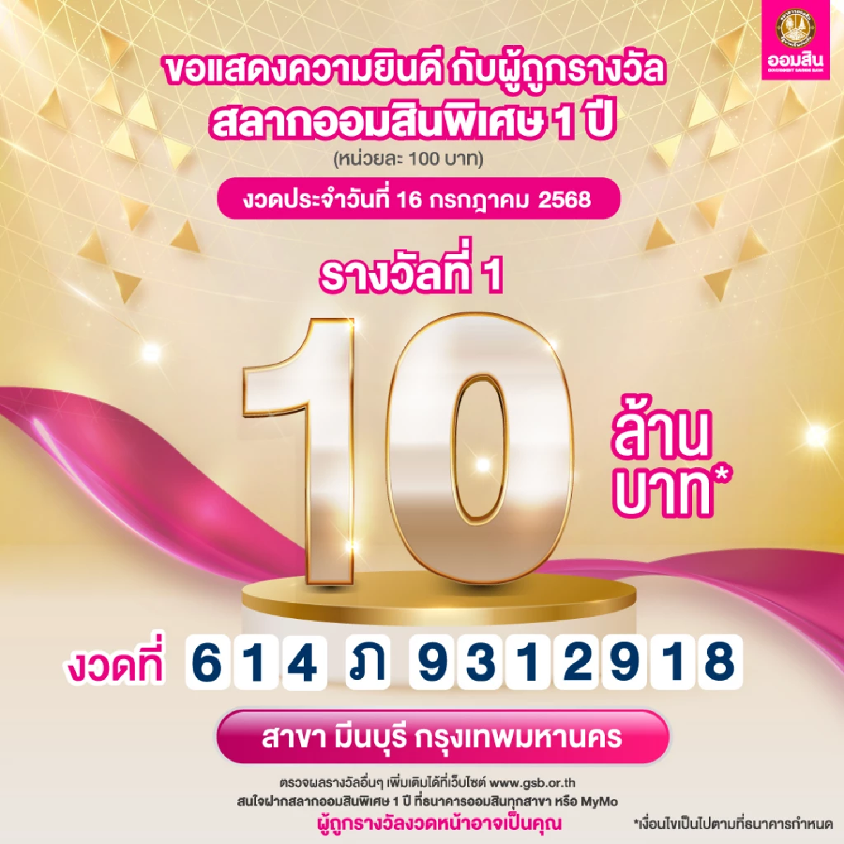 ดวงเฮง หนุ่มกทม. ถูกสลากออมสินรางวัลใหญ่ รับทรัพย์ 70 ล้าน