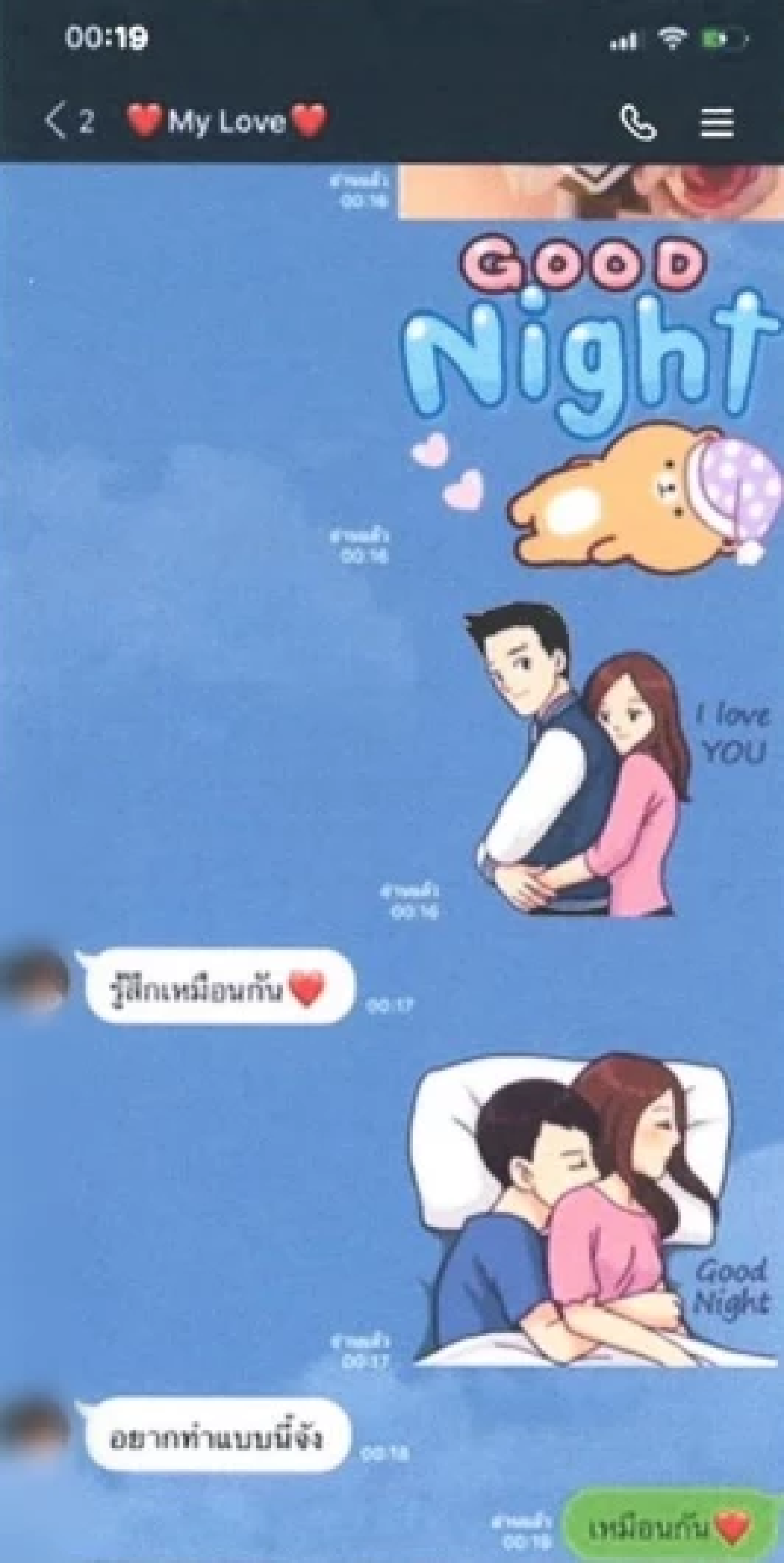 หลุดอีกแชต \"สีกากอล์ฟ\" คุยหวานกับพระรูปหนึ่งที่ยังไม่สึก