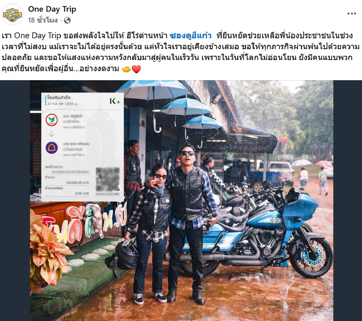 แห่อาลัย บอล One Day Trip เจ้าของเพจดัง ประสบอุบัติเหตุเสียชีวิต