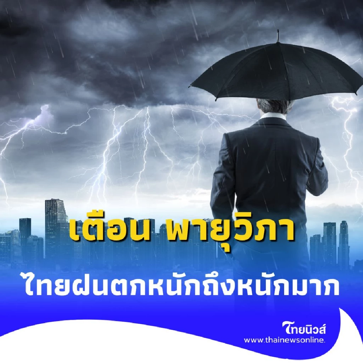 กรมอุตุฯ เตือน พายุวิภา และฝนตกหนักถึงหนักมากบริเวณประเทศไทย