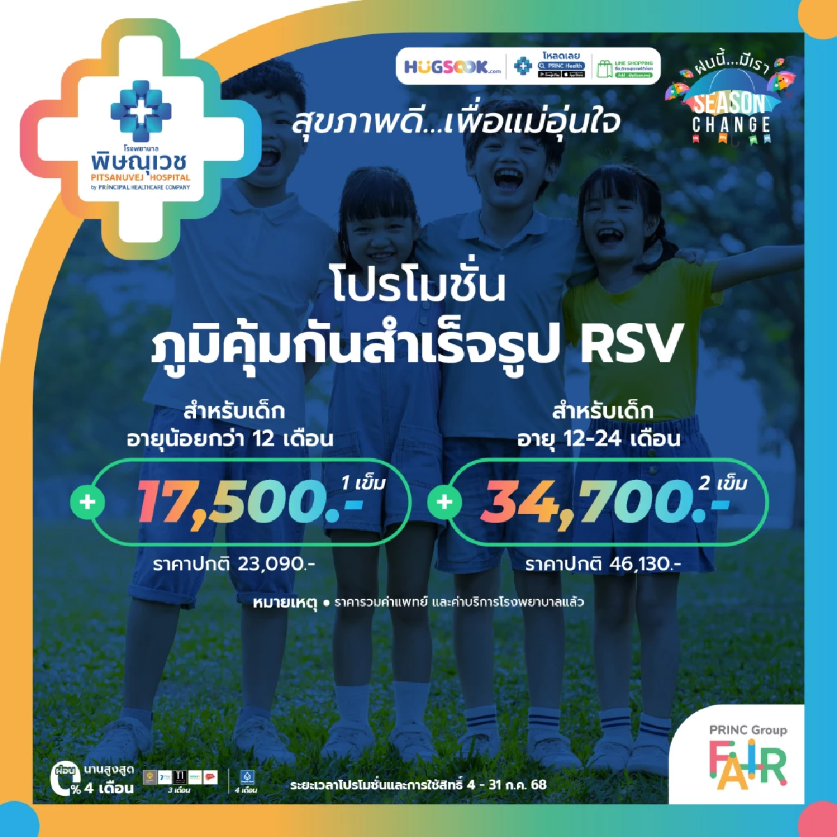 \"รพ.พิษณุเวช พิษณุโลก\" จัดใหญ่ Princ Group Fair ตลาดนัดเพื่อคนรักสุขภาพ