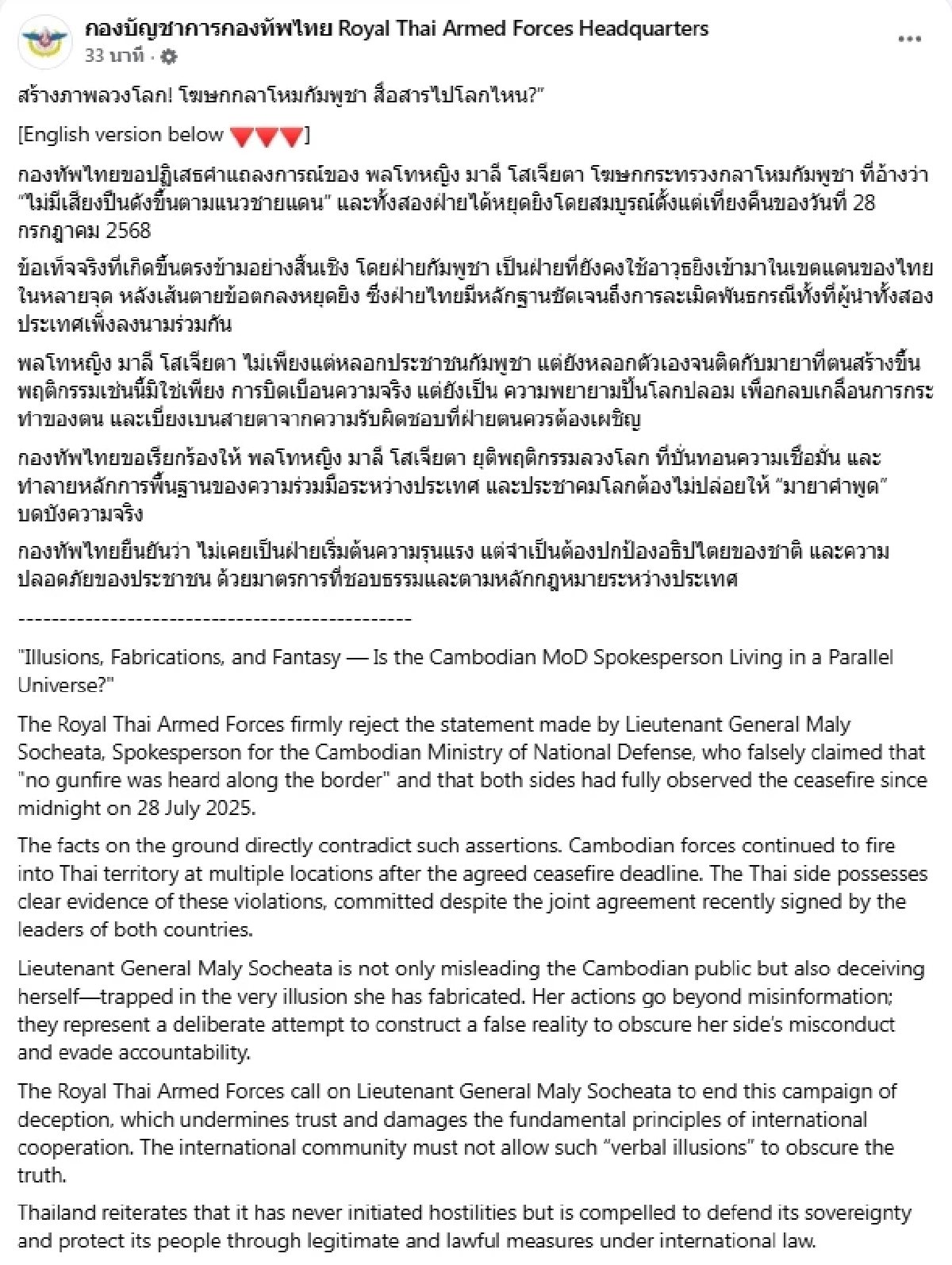 กองทัพไทยแฉกัมพูชา ซัดโฆษกหญิง “ยุติพฤติกรรมลวงโลก”