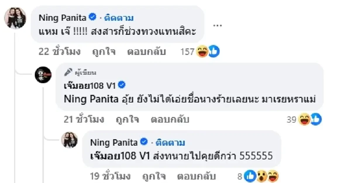 ชัดจน \"หนิง ปณิตา\" มาเอง ปมสงสารนางร้าย อดีตมือที่ 3 ไม่จ่ายหนี้