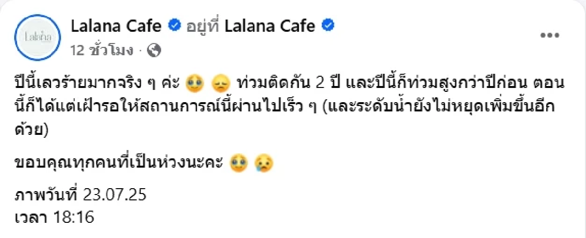 ปีนี้เลวร้ายมาก คาเฟ่ดัง จ.น่าน โดนน้ำท่วมหนัก 2 ปีติด เกือบมิดหลังคาแล้ว