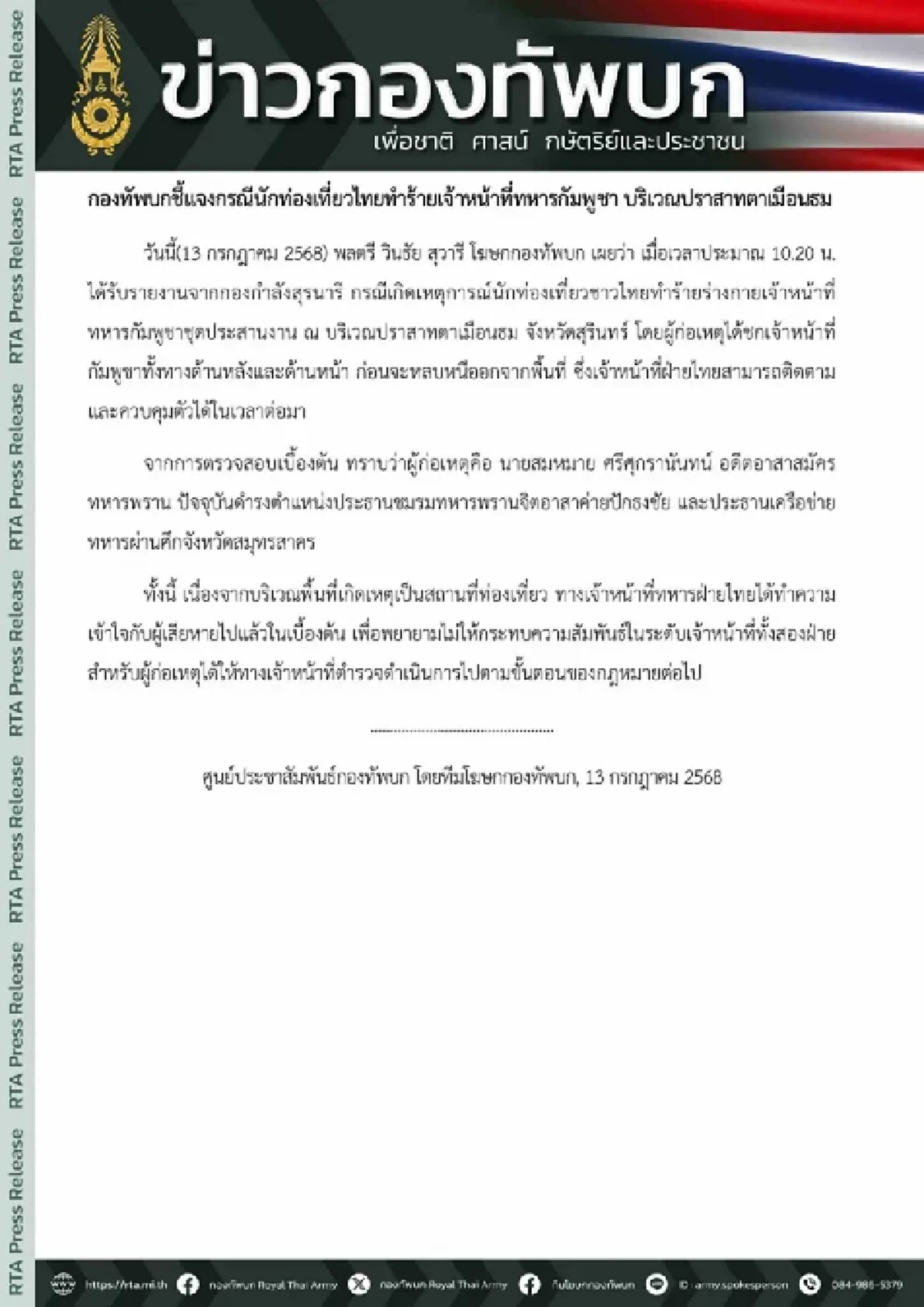 รู้ตัวแล้ว มือชกทหารเขมรปราสาทตาเมือนธม \"กองทัพบก\" แจงชัดเจน