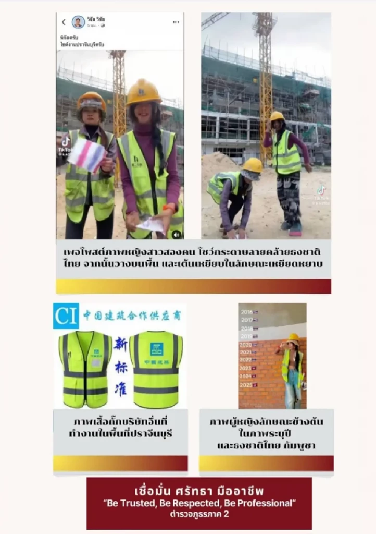 ตำรวจปราจีน แจงแล้วหลังว่อนคลิป 2 สาวกัมพูชา เหยียบธงชาติไทย