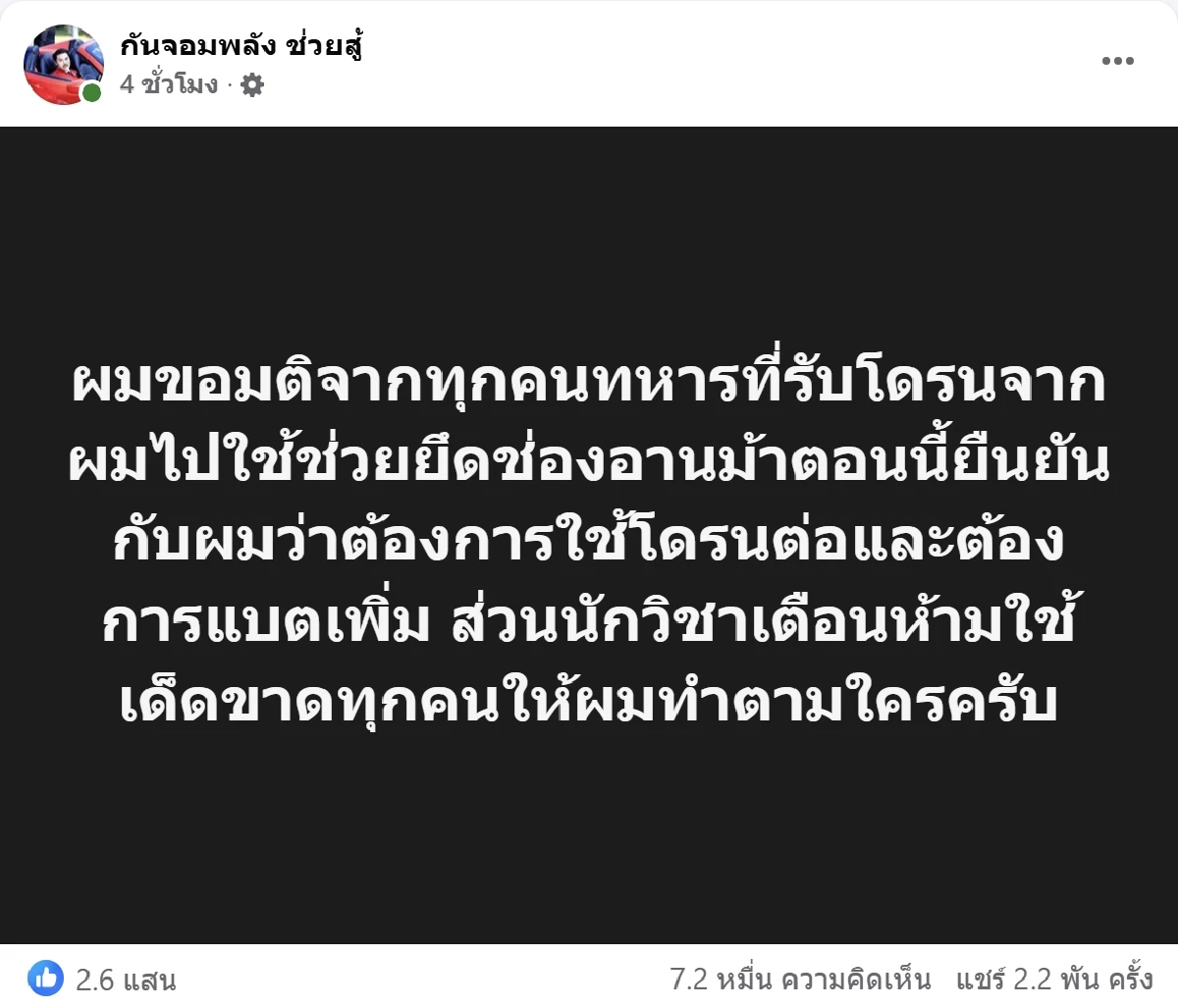 อ.ปานเทพ เตือน ห้ามใช้โดรนจากจีน เสี่ยงโดนดักจับพิกัด อันตรายต่อผู้บังคับ
