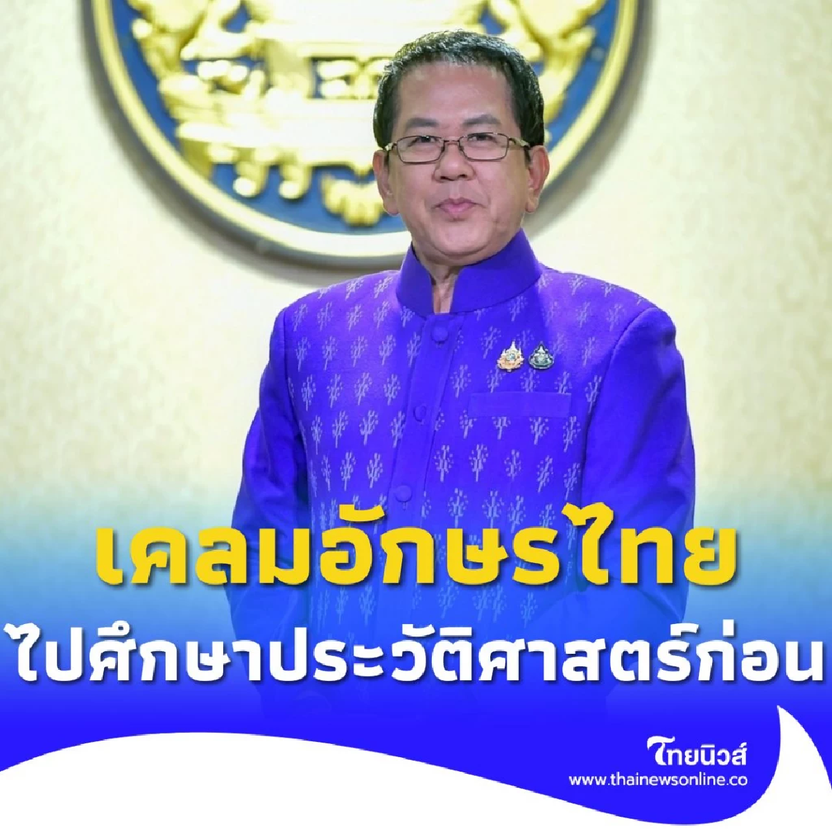 แนะชาวเขมรที่จัดม็อบเคลม อักษรไทย ขอให้ไปศึกษาประวัติศาสตร์