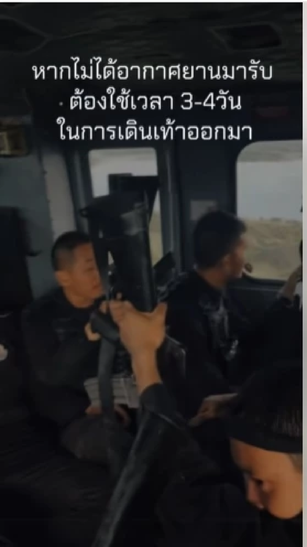 นาทีชีวิต บุกช่วย 19 ทหารพรานไทย ขาดการติดต่อแนวชายแดน 137 ชม.