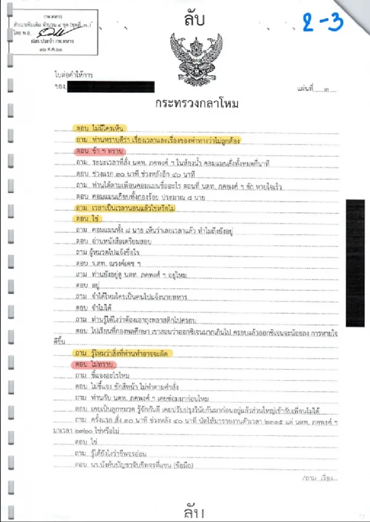 พี่สาวของ น้องเมย เปิดเอกสารลับ ต้นเหตุของเรื่องทั้งหมด