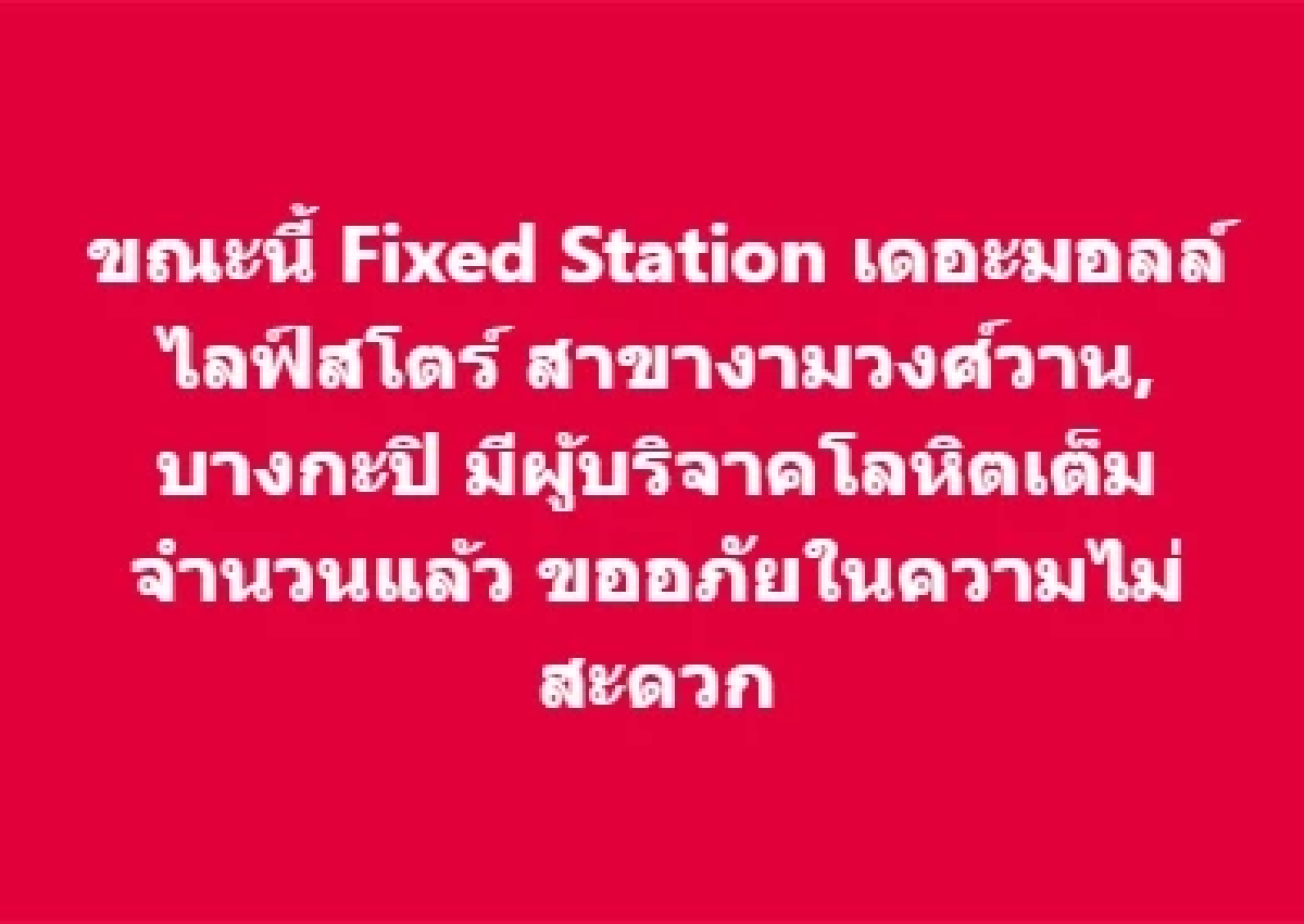 อัปเดต จุดบริจาคเลือดทั่วไทย เตรียมโลหิตสำรองสนับสนุน รพ.ชายแดน