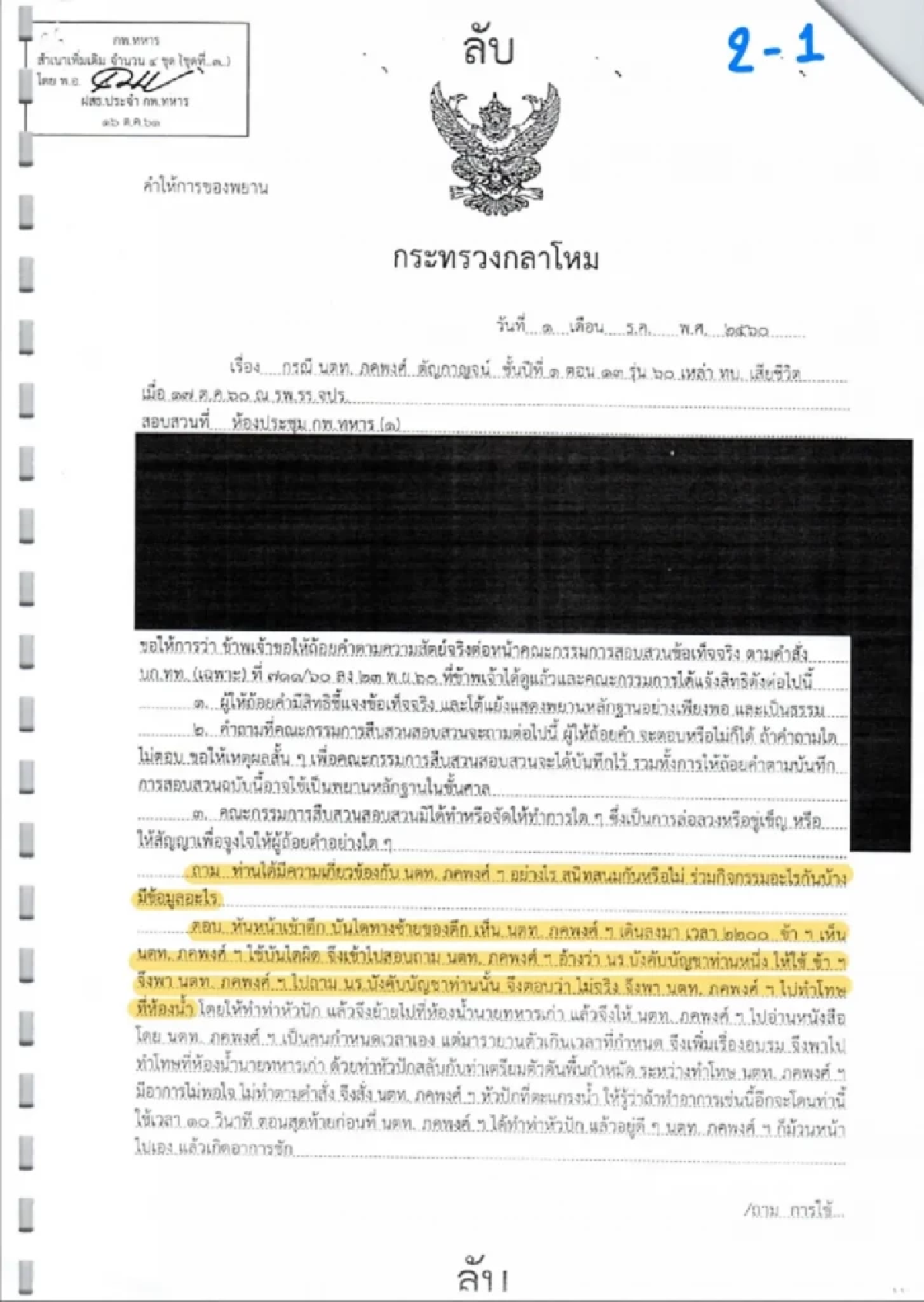 พี่สาวของ น้องเมย เปิดเอกสารลับ ต้นเหตุของเรื่องทั้งหมด