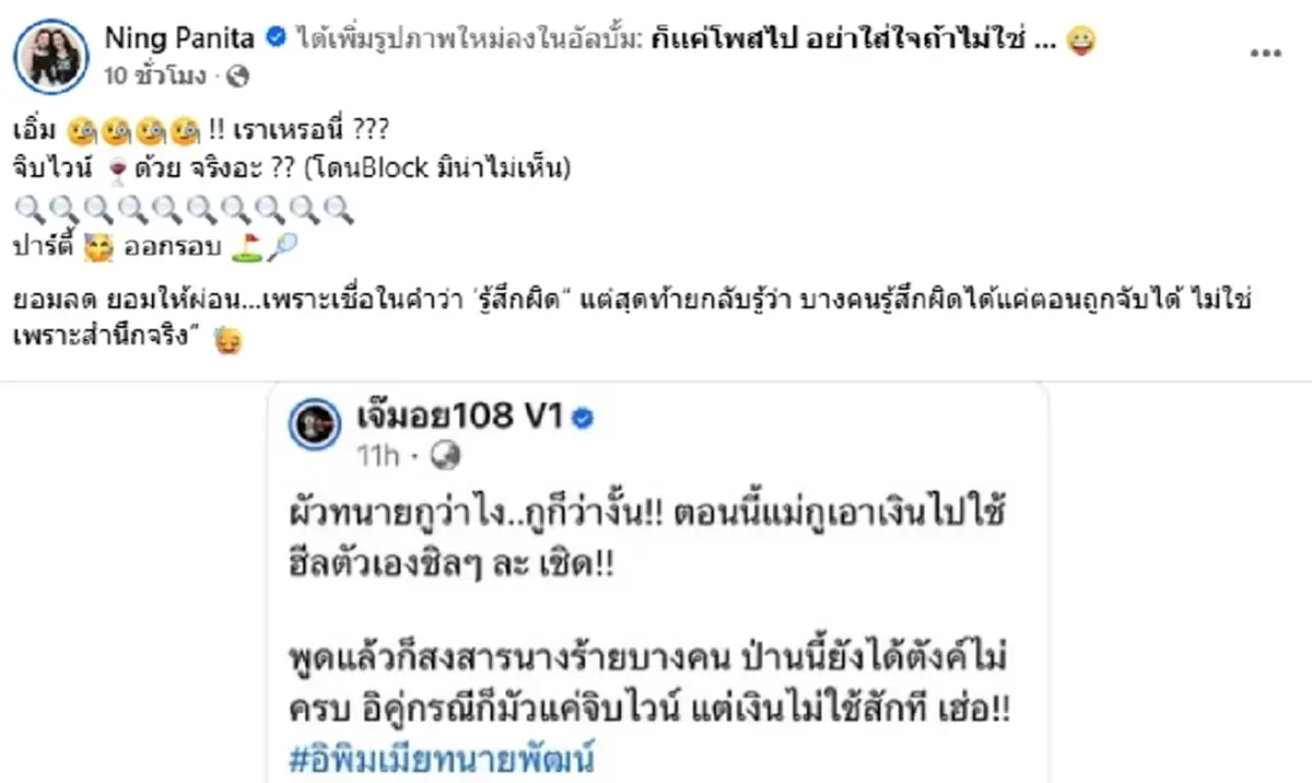 ชัดจน \"หนิง ปณิตา\" มาเอง ปมสงสารนางร้าย อดีตมือที่ 3 ไม่จ่ายหนี้