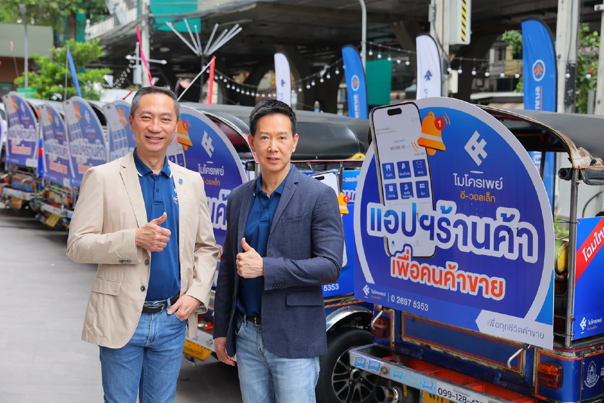 ธ.ไทยเครดิต เปิดตัว “Micro Pay e-Wallet” แอปฯร้านค้า เพื่อคนค้าขาย