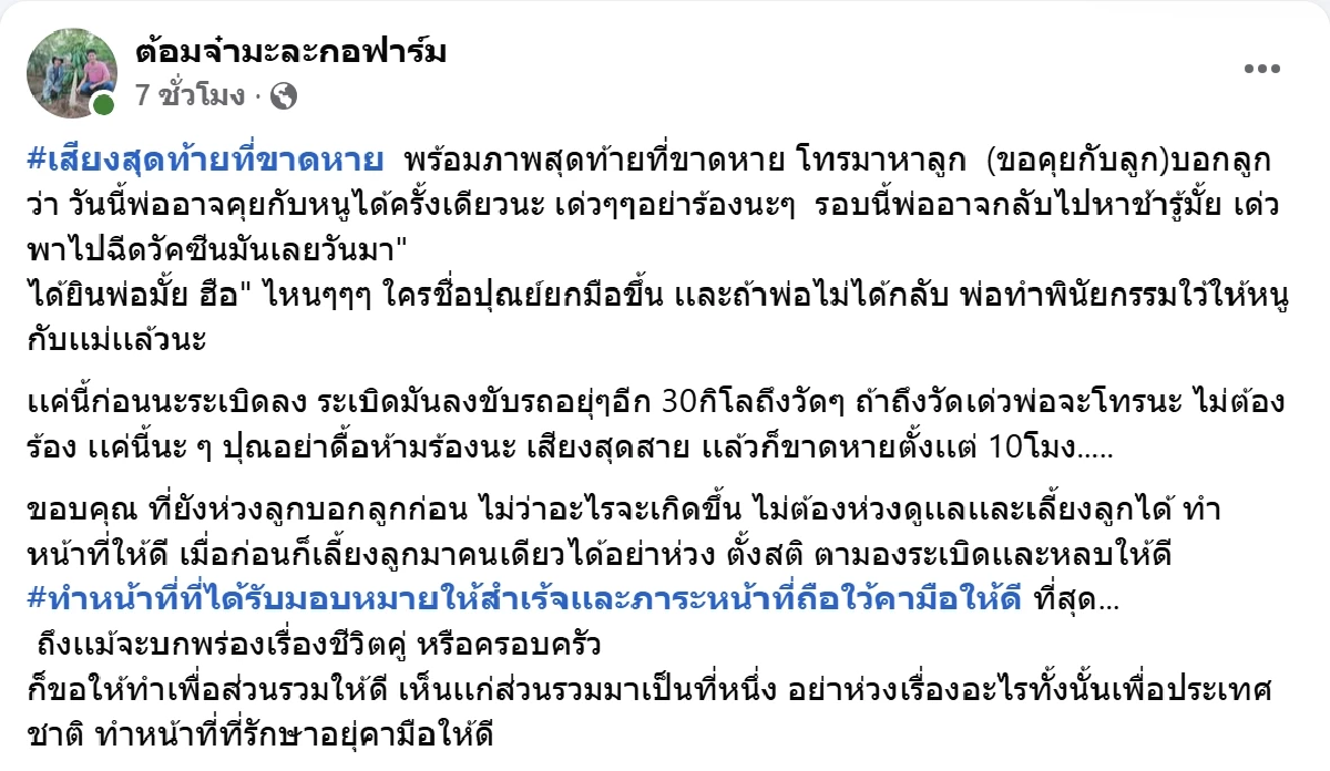 ทหารหนุ่มโทรหาลูกชายก่อนระเบิดลง พร้อมฝากข้อความ ถ้าพ่อไม่ได้กลับ