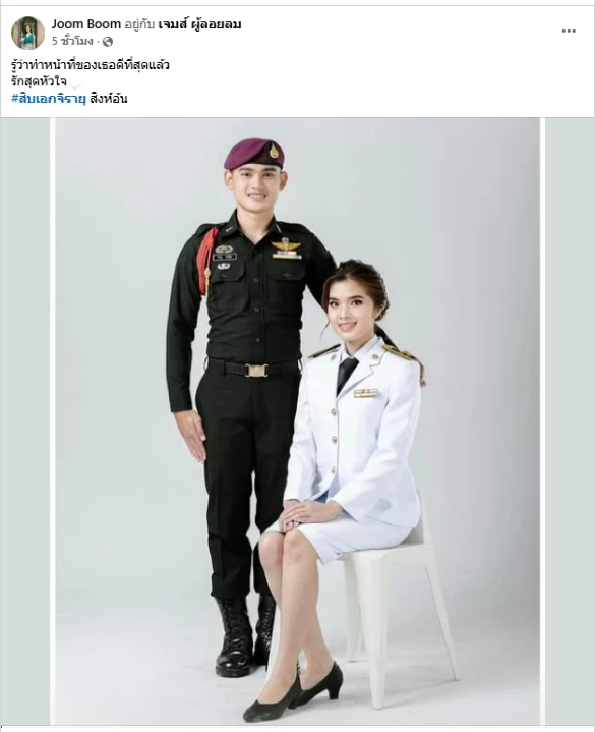 บีบหัวใจ ภรรยาโพสต์เศร้า ถึง \"สิบเอกจิรายุ\" พลีชีพชายแดนไทย-เขมร