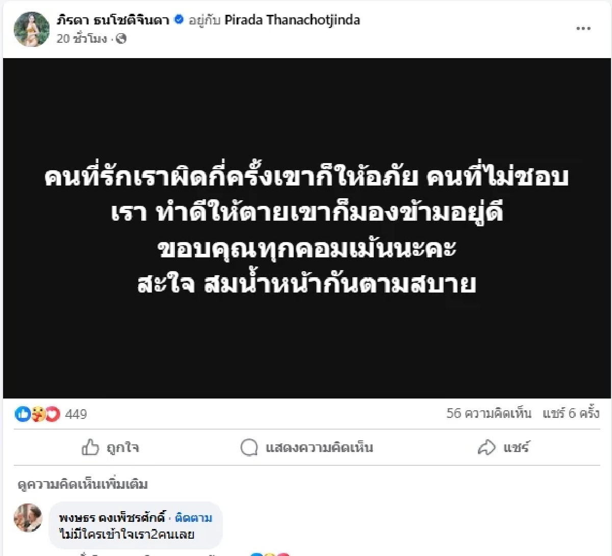 \"แม่น้ำหนึ่ง\" ประกาศเลิกสามีฟ้าผ่า ยันฝ่ายชายไม่ได้ไปตัวเปล่า