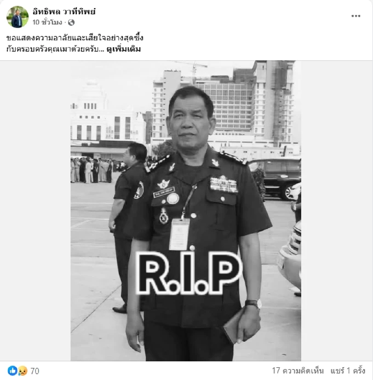 สิ้น พล.อ.ซก เพียบ รมช.กลาโหมกัมพูชา หลังข้ามแดนกลับประเทศ