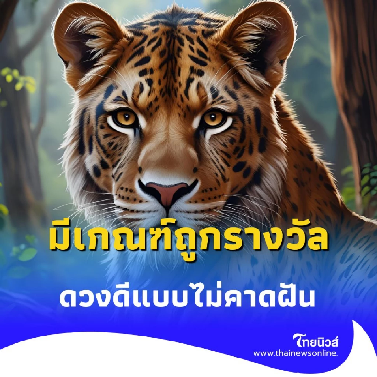 พบคนดวงดีอีก มีเพียง 2 ราศี มีเกณฑ์ถูกรางวัล แบบไม่คาดฝัน