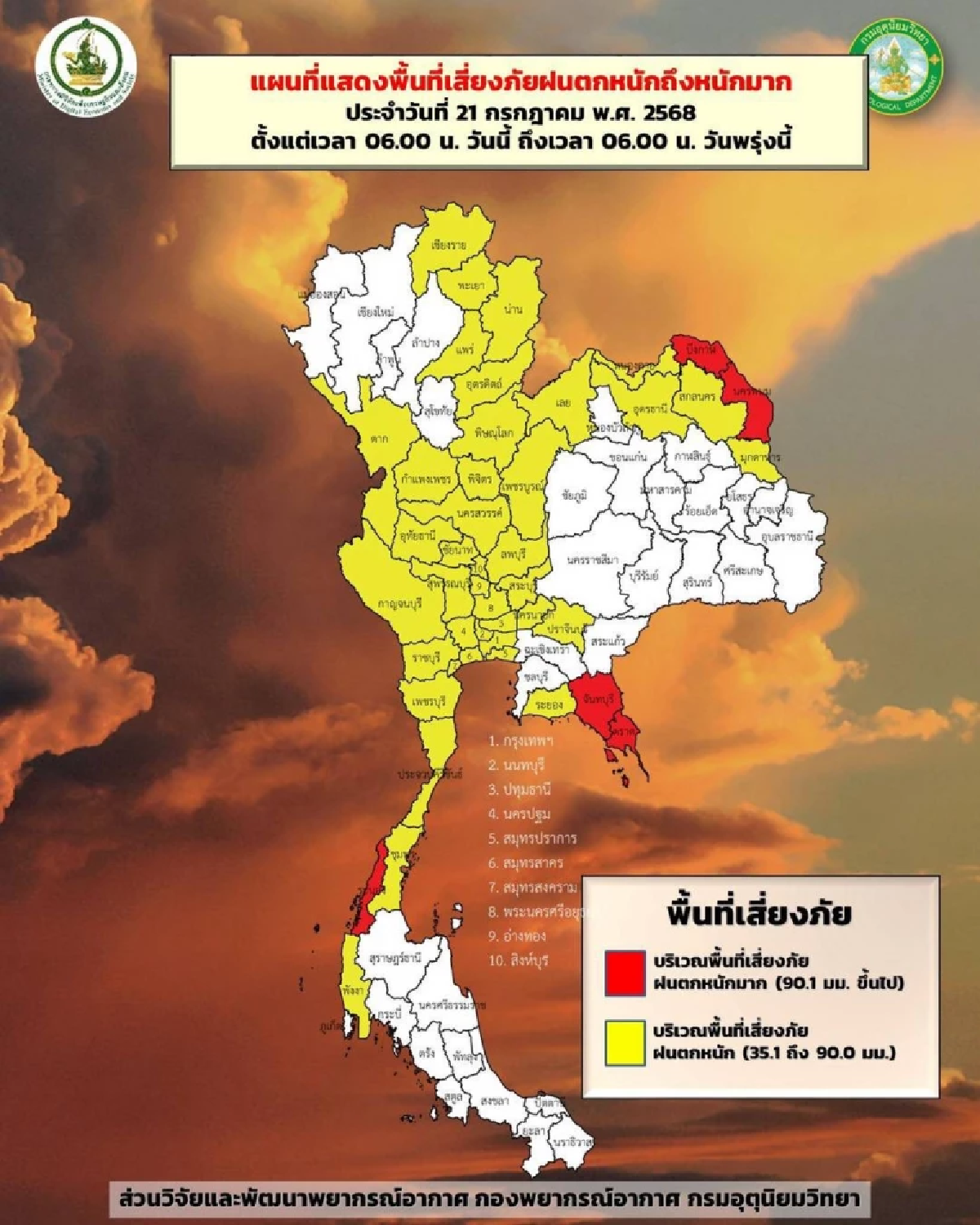 พายุ &quot;วิภา&quot; ส่งผล เตือนภัย 21-24 ก.ค. ฝนตกหนักเสี่ยงน้ำท่วมฉับพลัน