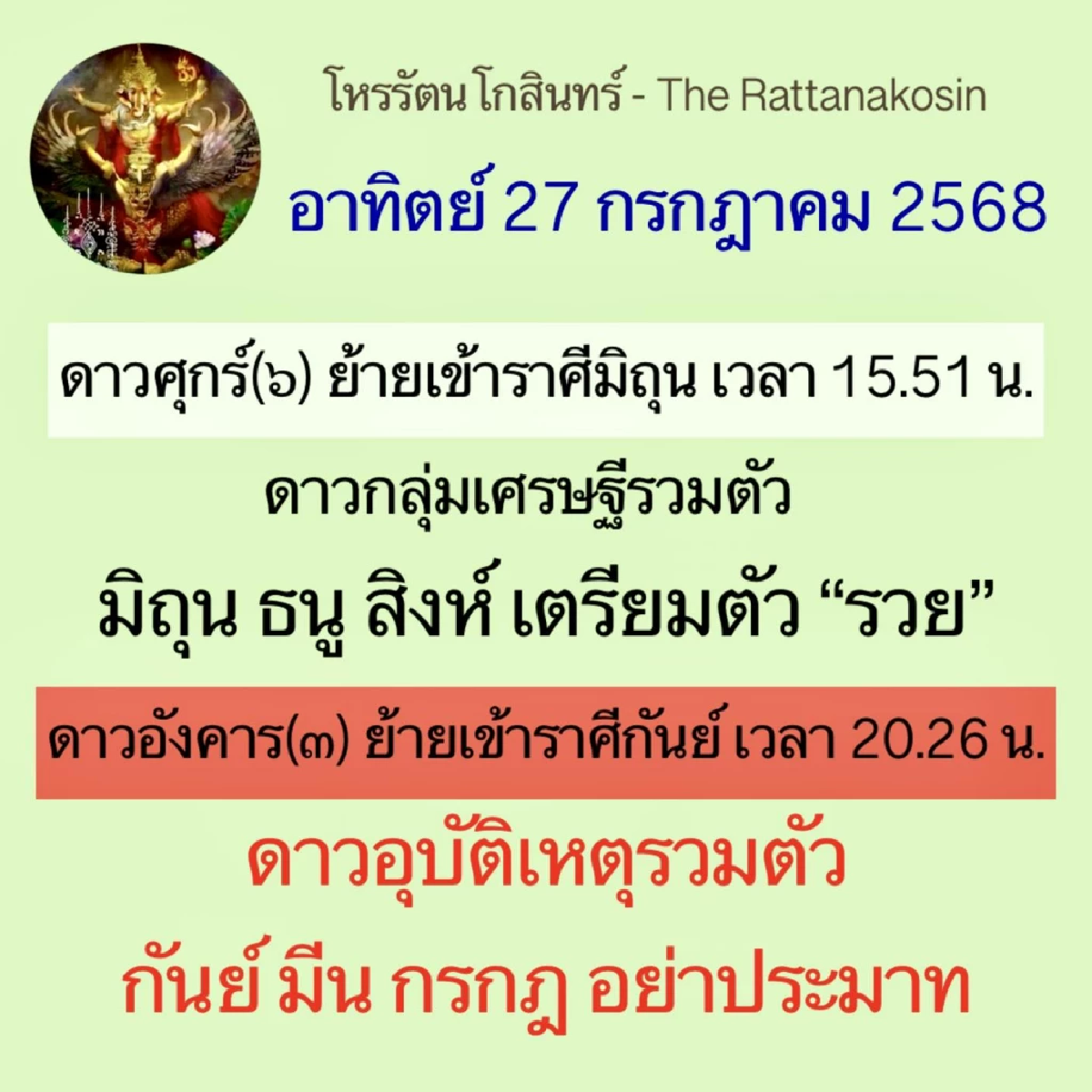 สะเทือน 3 ราศี โหรดังเตือนแรง อย่าประมาท ระวังเจ็บป่วยอุบัติเหตุ