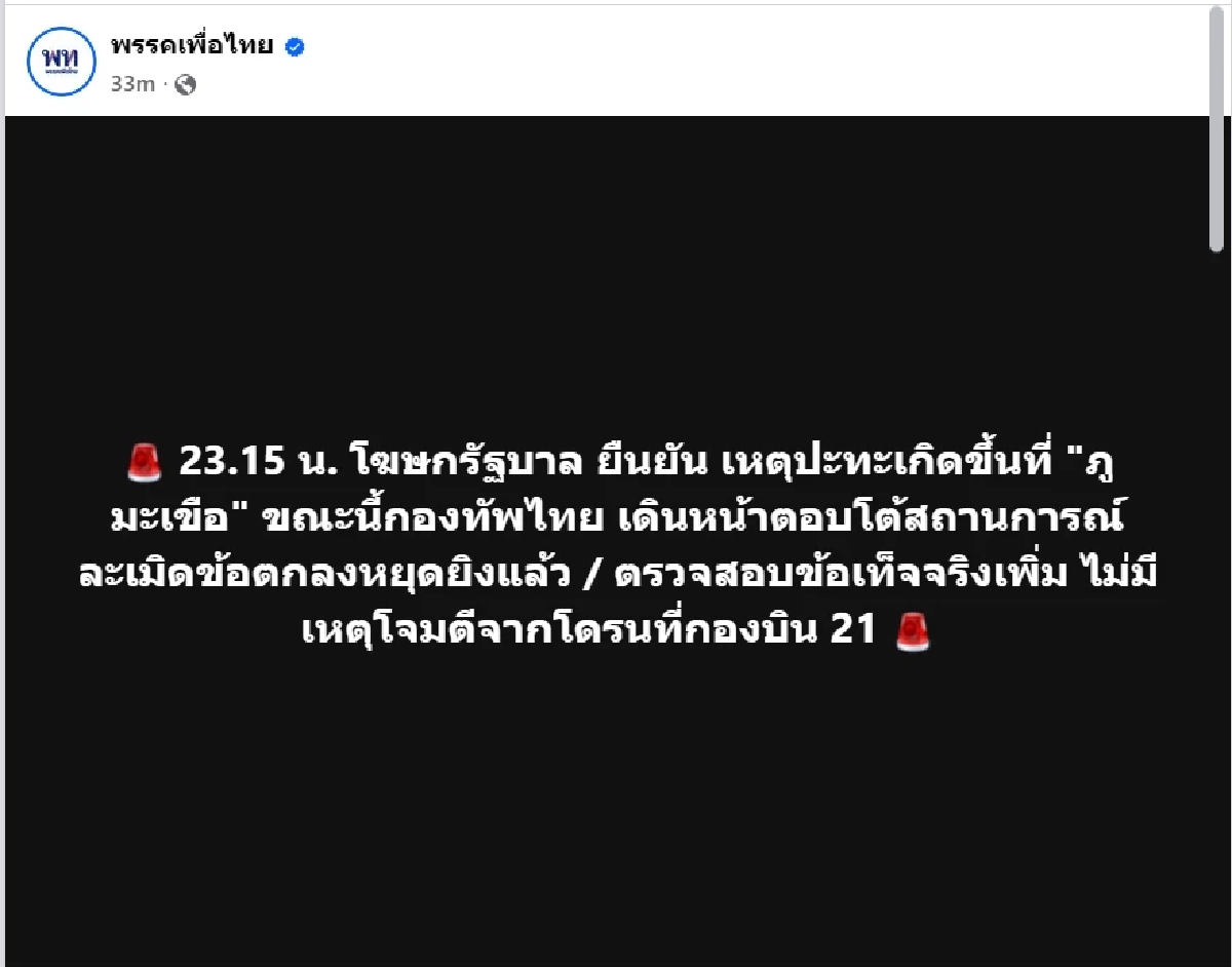 \"บิ๊กเล็ก\" ยืนยัน ปมเสียงปืนสนั่นชายแดน ปะทะจริงแค่จุดเดียว