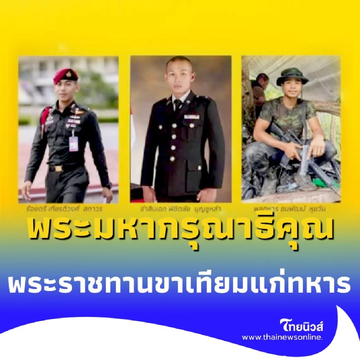 เป็นพระมหากรุณาธิคุณ ในหลวงฯ ร.10 พระราชทานขาเทียมที่ดีที่สุดในโลก ให้ทหารไทย