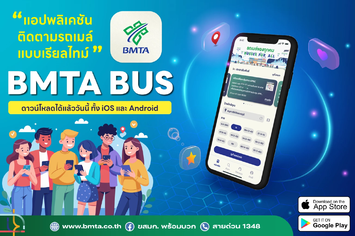 ขสมก. เปิดตัวแอป BMTA BUS ตอบโจทย์ผู้ใช้รถเมล์ในยุคดิจิทัล