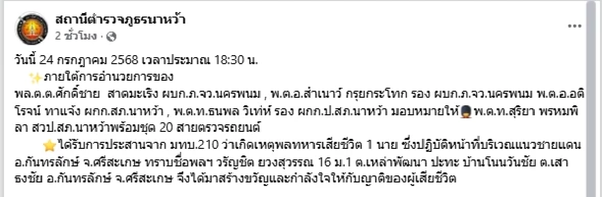 ครอบครัวเศร้า รู้ข่าว ลูกชาย \"ทหารกล้า\"พลีชีพกลางสมรภูมิชายแดน