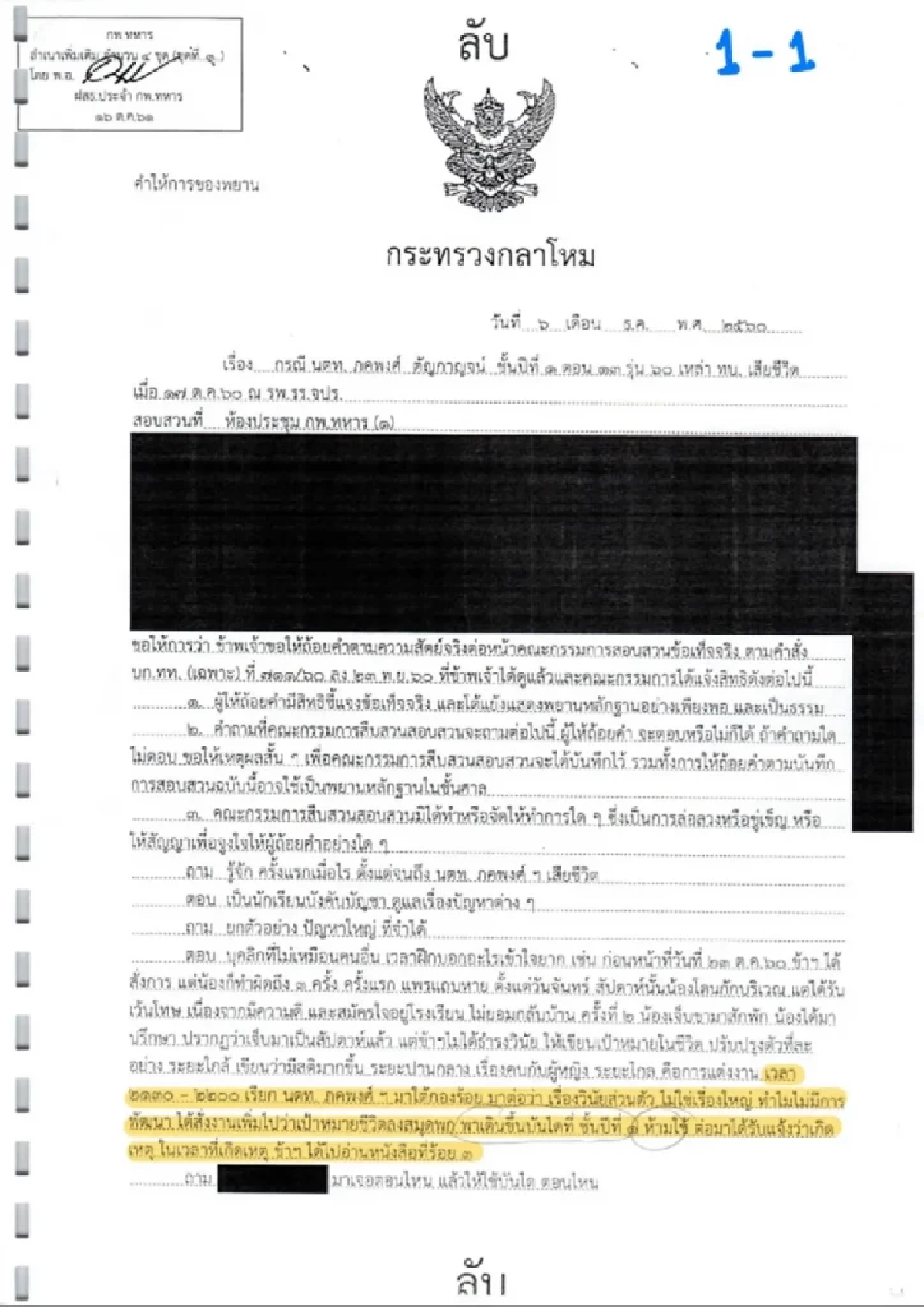 พี่สาวของ น้องเมย เปิดเอกสารลับ ต้นเหตุของเรื่องทั้งหมด