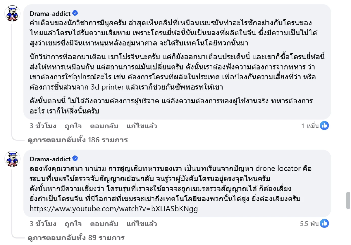 อ.ปานเทพ เตือน ห้ามใช้โดรนจากจีน เสี่ยงโดนดักจับพิกัด อันตรายต่อผู้บังคับ