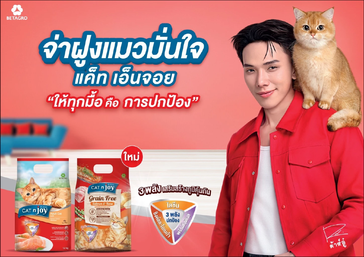 \"เบทาโกร\" รุกตลาดอาหารสัตว์เลี้ยง คว้า \"จ่าฝูงแมว ต้าห์อู๋\" เสริมทัพ CAT n joy