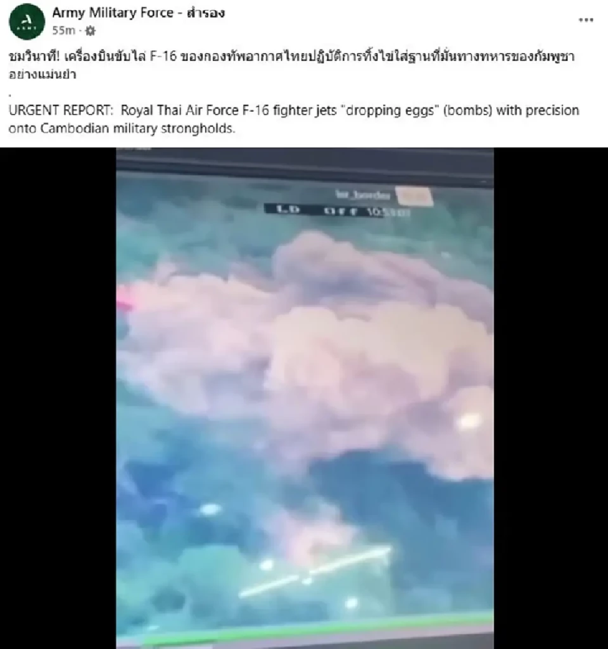 เผยคลิปนาที เครื่องบิน F-16 บินวาร์ป ทิ้งไข่ล้างบางฐานทหารเขมร