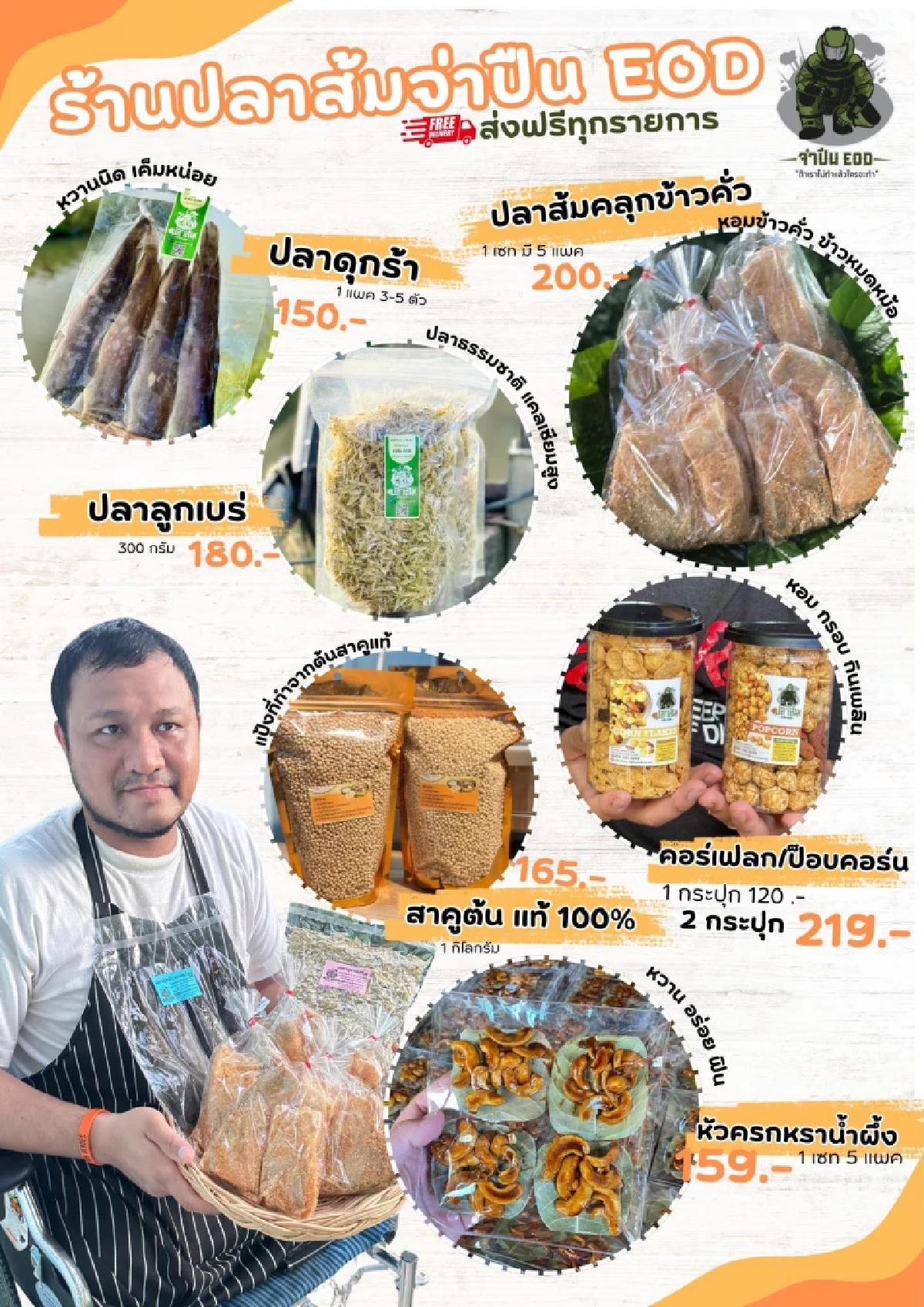 ปลาส้มจ่าปืน EOD ฮีโร่แดนใต้หัวใจนักรบ ลุกขึ้นสู้เพื่อลูกเมีย