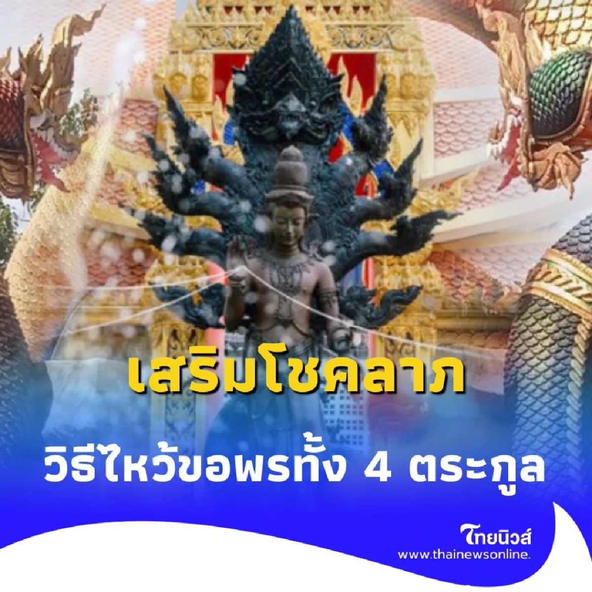 วิธีจุดธูปบูชาองค์พญานาค เสริมบุญ เสริมบารมี รับพลังแห่งโชคลาภ