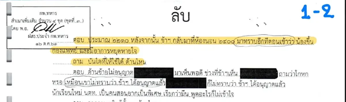พี่สาวของ น้องเมย เปิดเอกสารลับ ต้นเหตุของเรื่องทั้งหมด