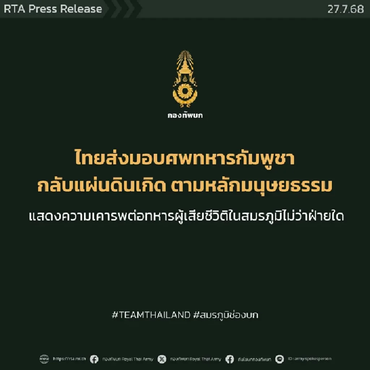 เปิดเงินเยียวยาที่ทหารเขมรได้รับจากรัฐบาลตัวเองหลังเสียชีวิต